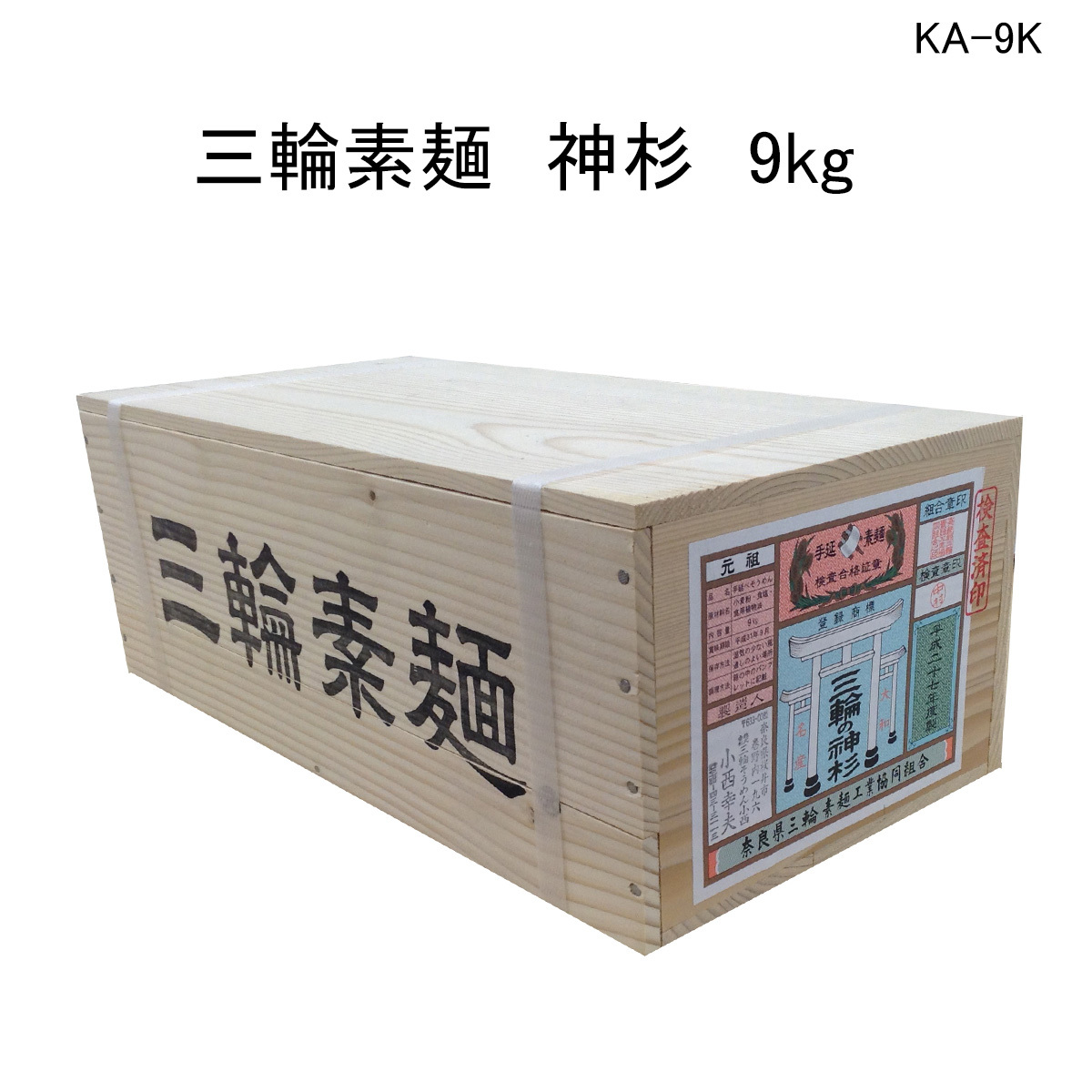 三輪そうめん小西 三輪そうめん小西 三輪素麺 神杉 白金帯 KA-9K 9kg（50g×180束） そうめんの商品画像