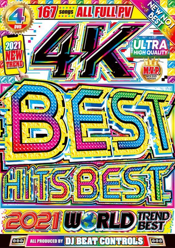 もはや反則級！4枚全てがウルトラハイクオリティー！ 洋楽DVD MixDVD 4K Best Hits Best 2021 / DJ Beat Controls【M便 6/12】