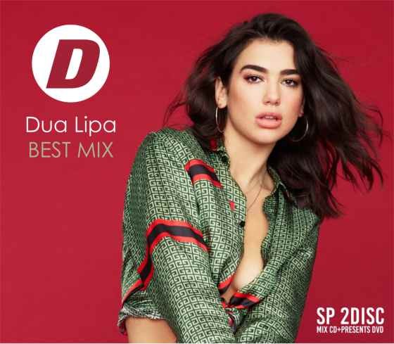 デュア・リパの全てが詰まった最強ベストMix！ 洋楽CD MixCD Dua Lipa Best Mix （CD-R＋特典DVD-R） / V.A【M便 2/12】