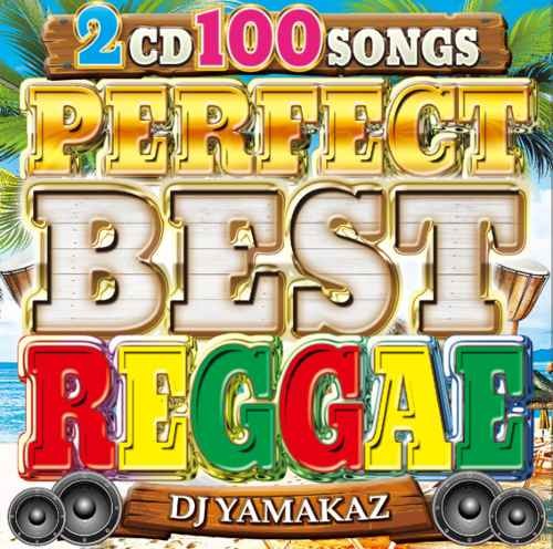 アゲアゲな曲からゆったり聞けるラヴァーズまで♪【洋楽CD・MixCD】Perfect Best Reggae 100 Songs (2CD) / DJ Yamakaz【M便 2/12】