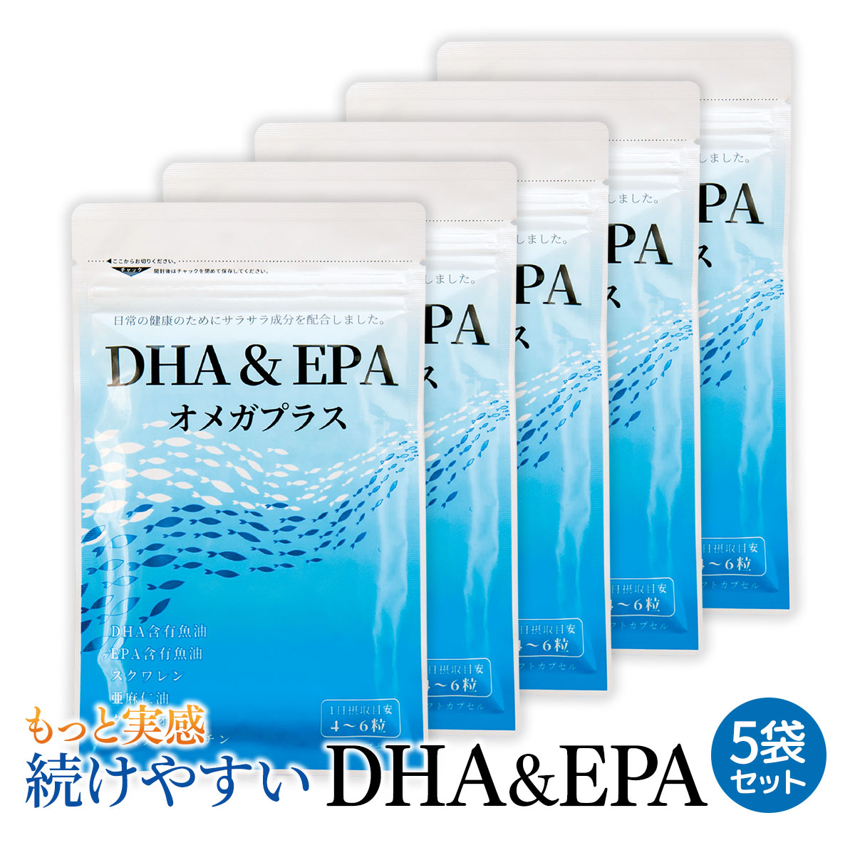 10%OFF! DHA&EPA Omega plus 5 sack set approximately 5 months minute blue fish supplement Sara Sara ingredient fish oil Omega 3 supplement dha epa α-lino Len acid 