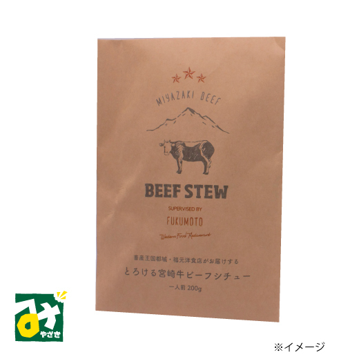  beef stew .... Miyazaki cow beef stew 200g one portion luck origin Western food shop 