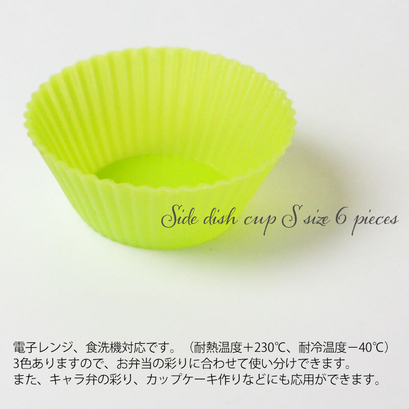  silicon side dish cup S size 5cm 6 piece entering .. present cup side dish inserting silicon cup repetition possible to use microwave oven correspondence dishwasher correspondence .. present 