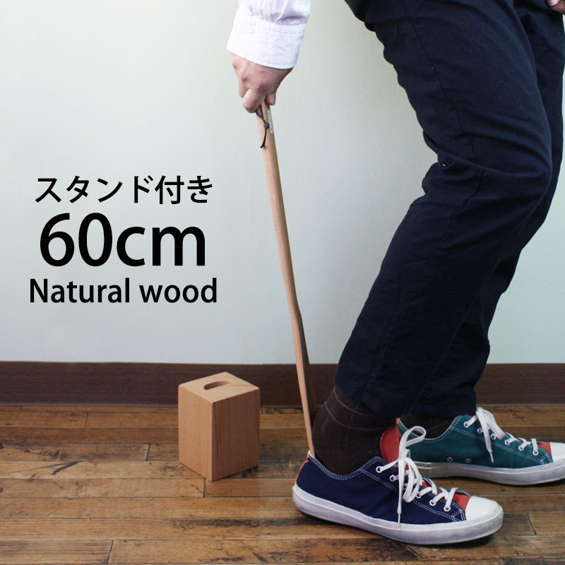  shoehorn long stand set natural tree made 60cm stylish entranceway shoes bela shoes .. beech. tree Father's day present practical 