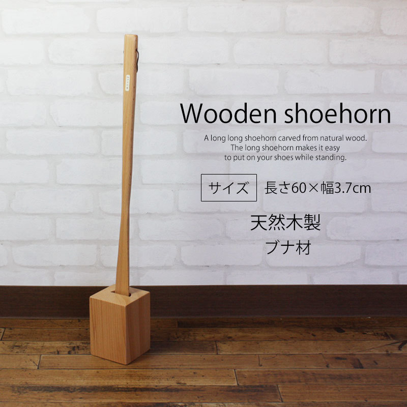  shoehorn long stand set natural tree made 60cm stylish entranceway shoes bela shoes .. beech. tree Father's day present practical 