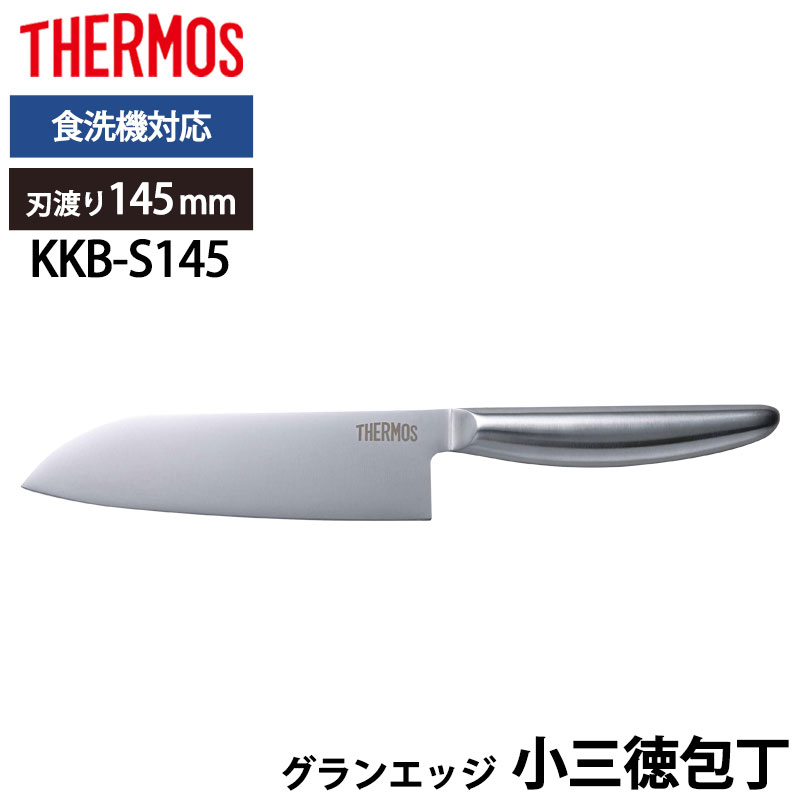 THERMOS グランエッジ 小三徳包丁 14.5cm KKB-S145の商品画像