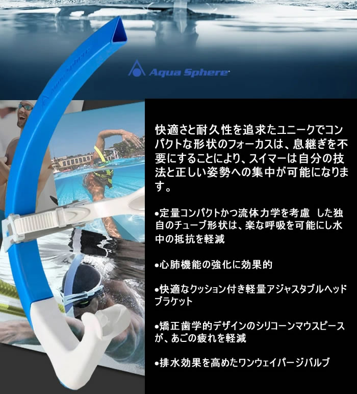  Focus swim snorkel ( swim practice tool )AQUASPHERE( aqua sphere )MP snorkel (.. direction ) [NKPS_NO] [ph-06]( returned goods * exchange is not possible )