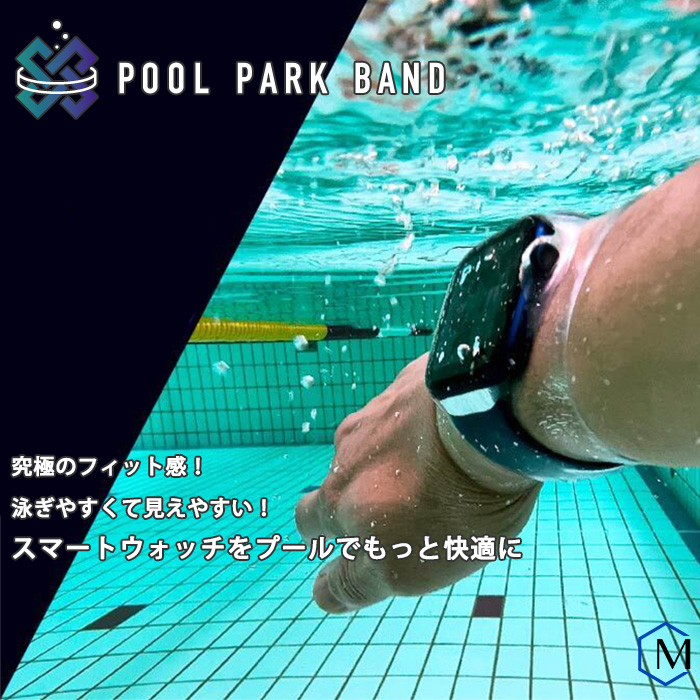  pool for smart watch protection band pool park band Rockin'Pool POOL PARK BAND SOFT( soft )