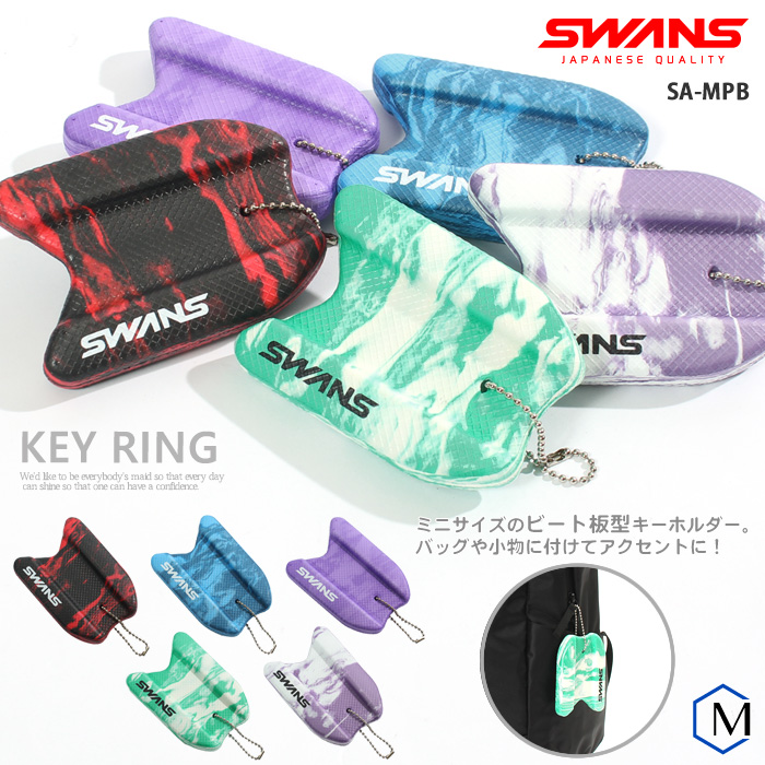  доска для плавания type брелок для ключа SWANS( Swanz ) SA-MPB