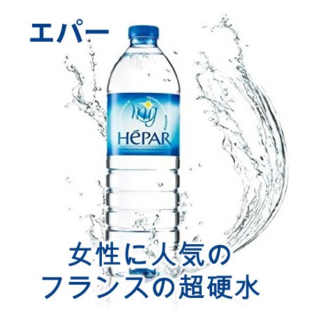ネスレ日本 Hepar 1l 12本 ペットボトル ミネラルウォーター 水 最安値 価格比較 Yahoo ショッピング 口コミ 評判からも探せる