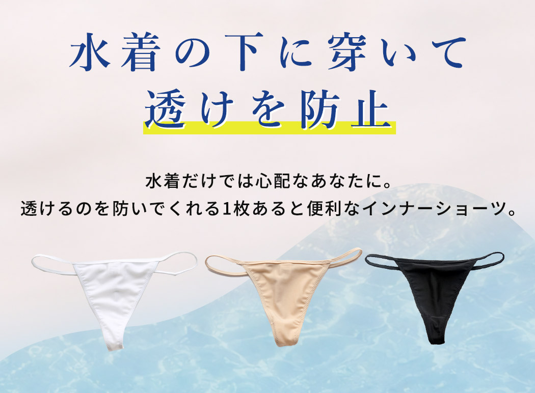 inner for swimsuit shorts lady's T-back .. prevention under underwear pants plain simple bikini for tankini for 