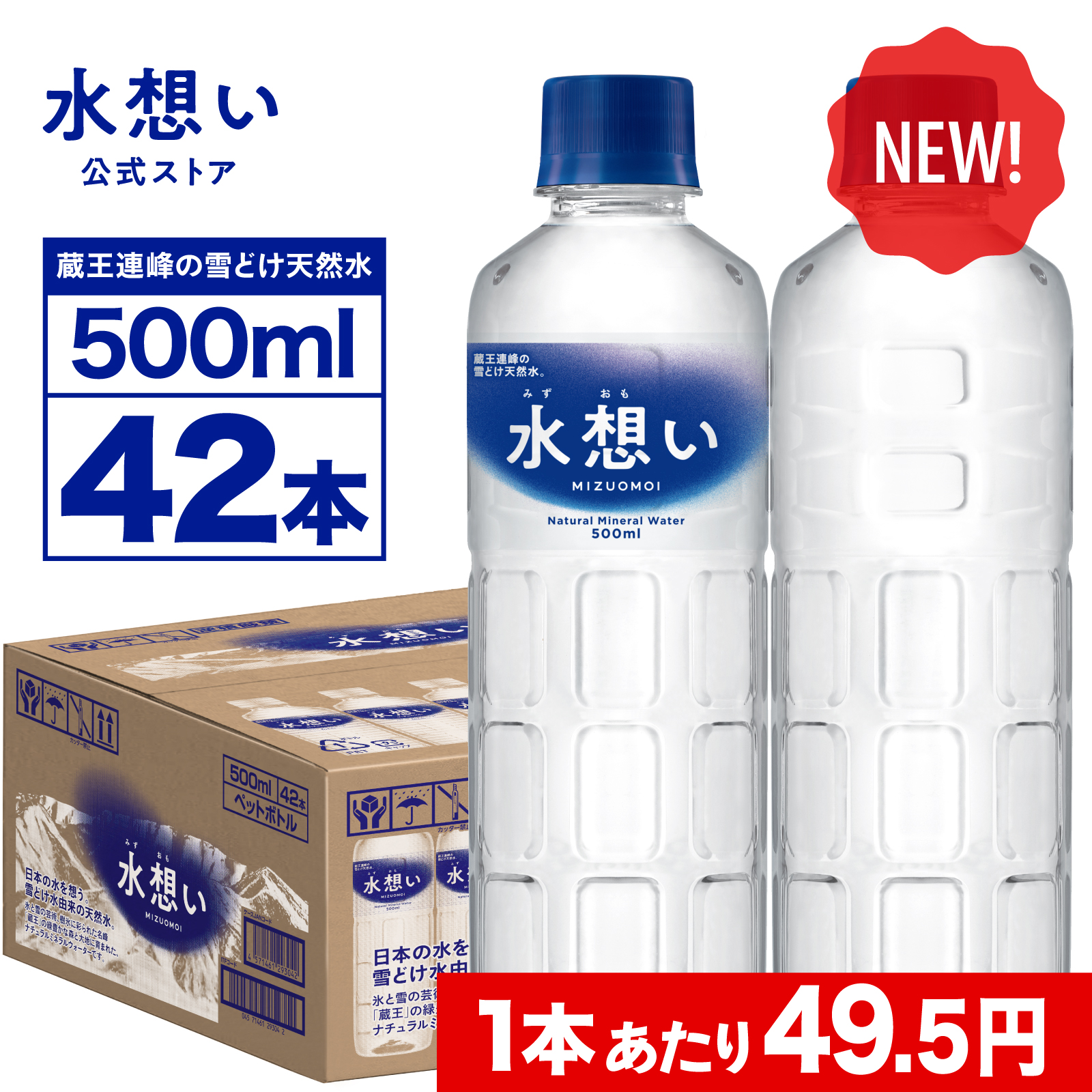  water mineral water natural water 1 pcs per 49.5 jpy 365 day shipping correspondence label less water ..500ml 42 pcs insertion .. water domestic production water