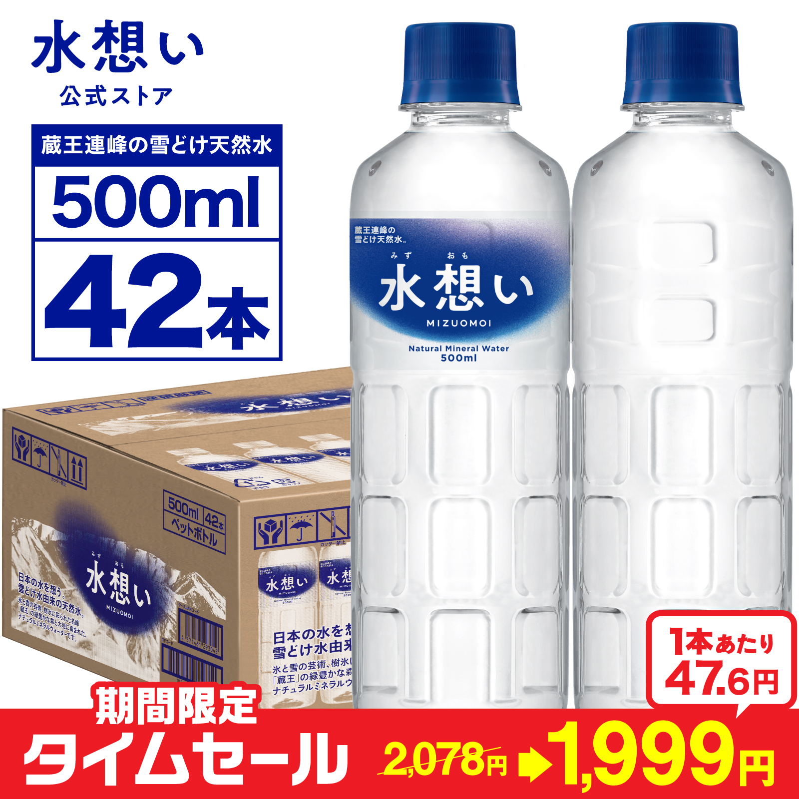 水想い ミネラルウォーター 500ml × 42本 軟水 蔵王連峰の雪どけ天然水 ミネラルウォーター、水の商品画像