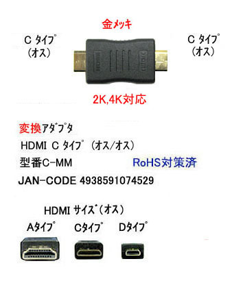 HDMI изменение адаптер (C модель ) [ утка nC-MM]