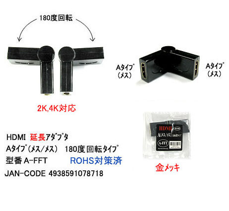 HDMI удлинение адаптер (A модель ) 180 раз передвижной тип ( утка nA-FFT)