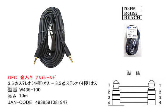  обе край 3.5mmφ(4 высшее ) кабель 10m [ утка nW435-100]
