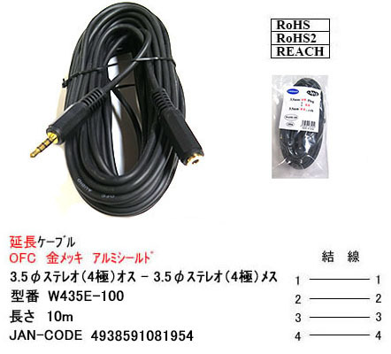 3.5mmφ(4 высшее ) удлинение кабель 10m [ утка nW435E-100]