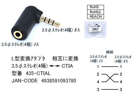 VCR(4 высшее 3.5mmφ)=CTIA(4 высшее 3.5mmφ) изменение кабель [ утка n435-CTIAL]