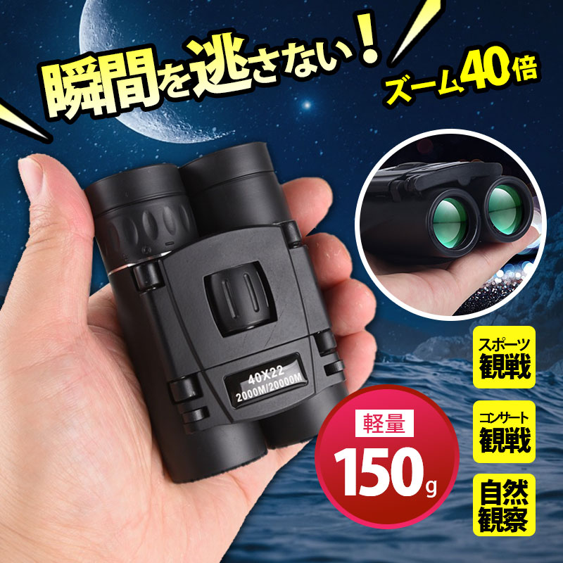  binoculars concert 40 times height magnification Live for compact light weight waterproof long distance vibration control free Focus auto focus choice person bird watch ng