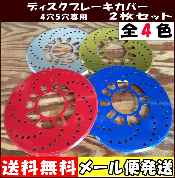 ( бесплатная доставка ) дисковые тормоза покрытие 2 листов комплект (1SET) все 4 цвет барабан покрытие (4 дыра /5 дыра специальный multi-pitch )