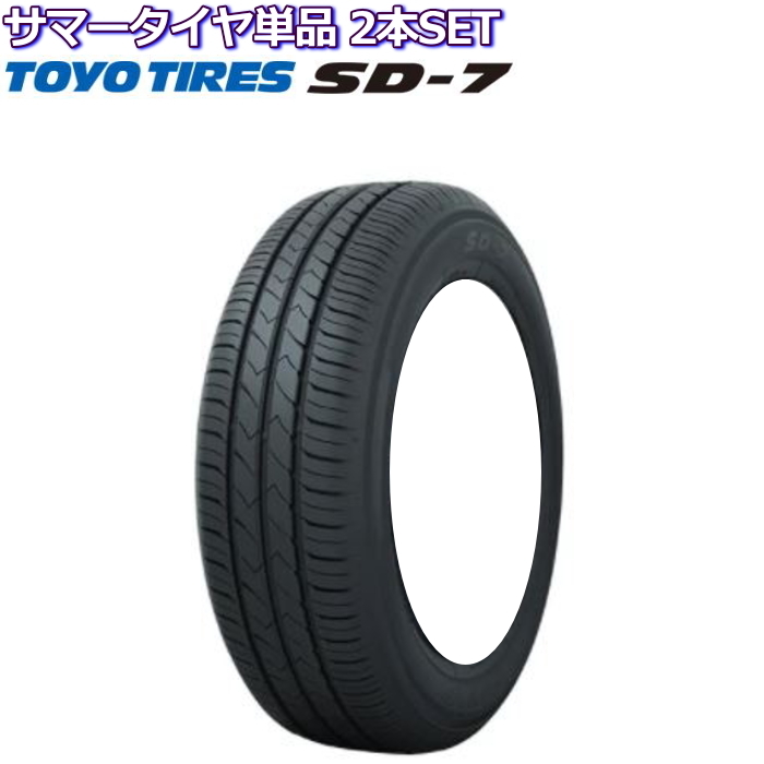 TOYO TIRES SD-7 235/45R17 94W タイヤ×2本セット 自動車 ラジアルタイヤ、夏タイヤ - 最安値・価格比較 ...
