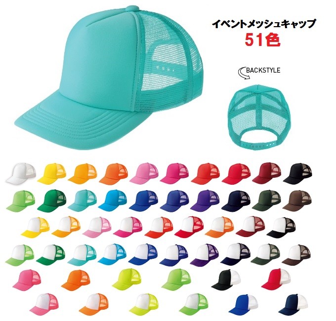  Event mesh cap plain 00700-EVM (toms) free size Junior size equipped super-discount hat team correspondence 