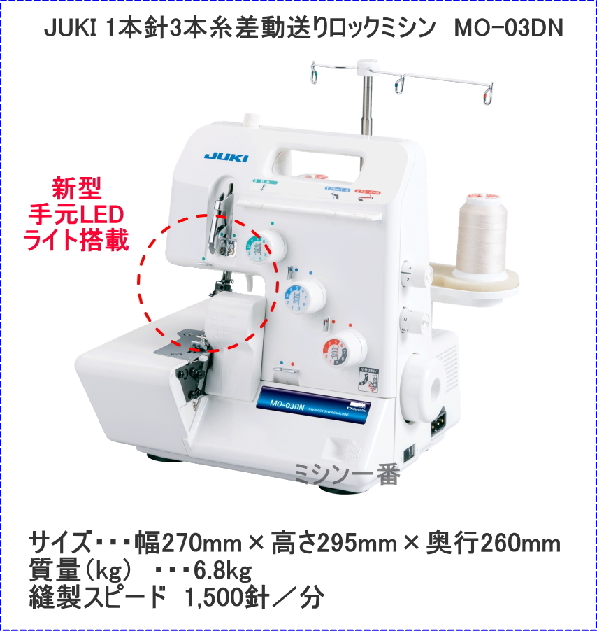  швейная машина корпус Juki JUKI MO-03DN 1 шт. игла 3шт.@ нить разница перемещение отправка имеется over швейная машинка с оверлоком 