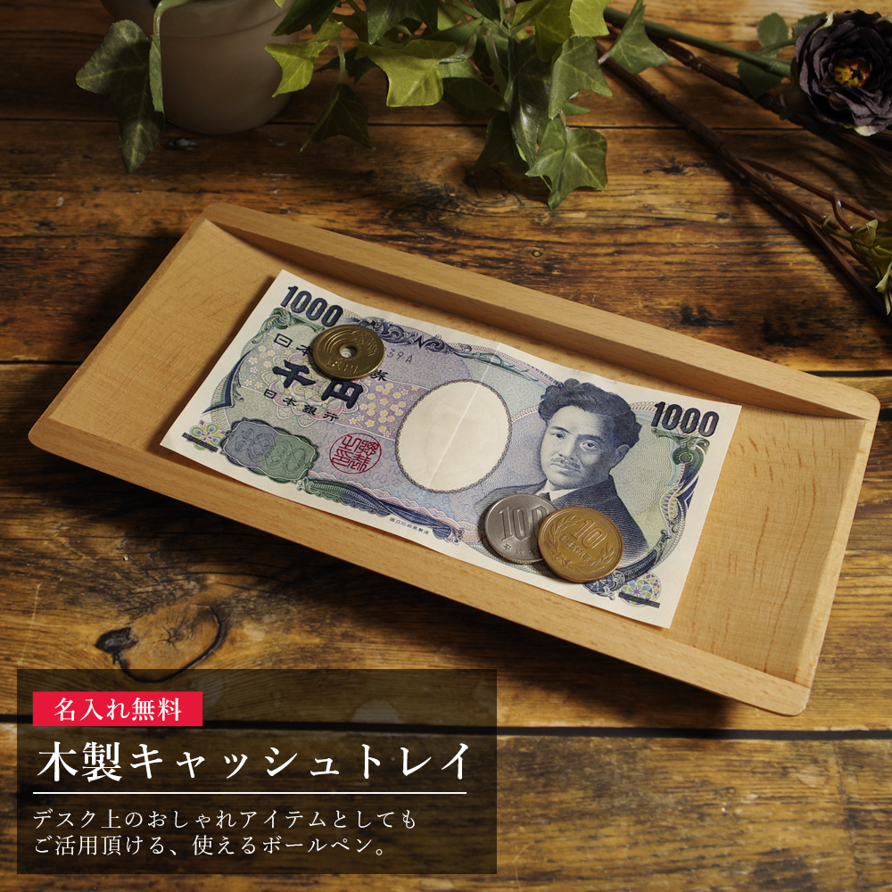  cache tray opening festival . name inserting stylish wooden cache tray karu ton present Cafe beauty . name entering opening festival . memory original gift carton