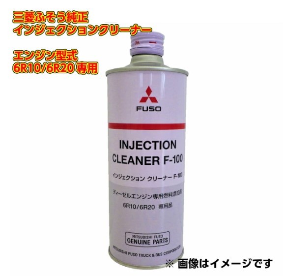  Mitsubishi Fuso (FUSO) original injection cleaner QZ000690 injector washing diesel fuel car exclusive use fuel injection system washing DPF reproduction cycle extension 