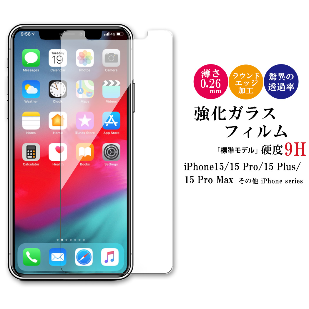 iPhone13 強化ガラスフィルム iPhone13 Pro Max mini 透明 iPhone12 mini Pro Max SE 第2世代 ラウンドエッジ 極薄 全面保護 表面硬度9H スマホ液晶保護フィルムの商品画像