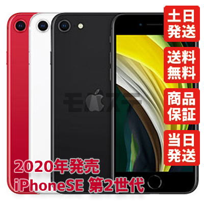Apple iPhone SE 第2世代 64GB ブラック au iPhone iPhone SE（第2世代 