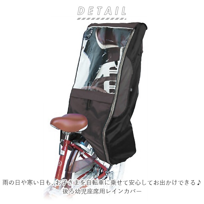  rain cover bicycle child to place on mail order child seat cover bicycle rear child seat for waterproof protection against cold easy installation bicycle meeting and sending off child care . meeting and sending off go in . preparation 