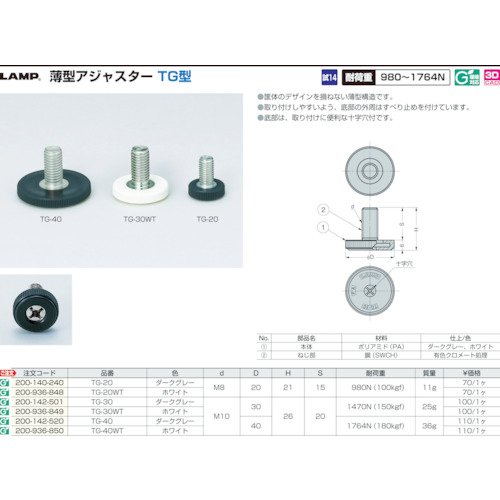 sgatsune industry lamp seal thin type adjuster TG type TG-20WT