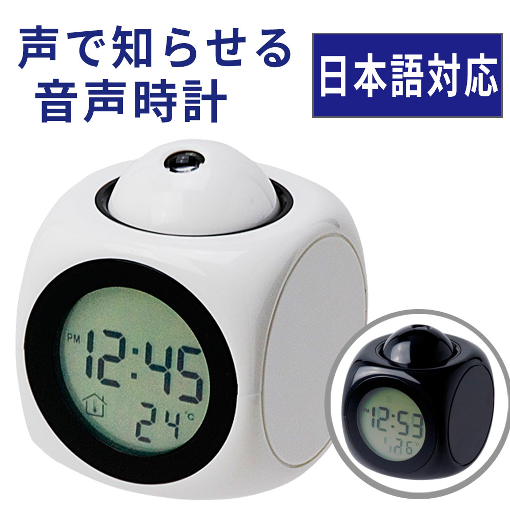 ファボリスタ 音声読み上げ＆プロジェクター 置き時計 48142（ブラック）の商品画像