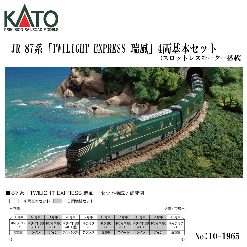 カトー カトー 87系「TWILIGHT EXPRESS 瑞風」4両基本セット 10-1965