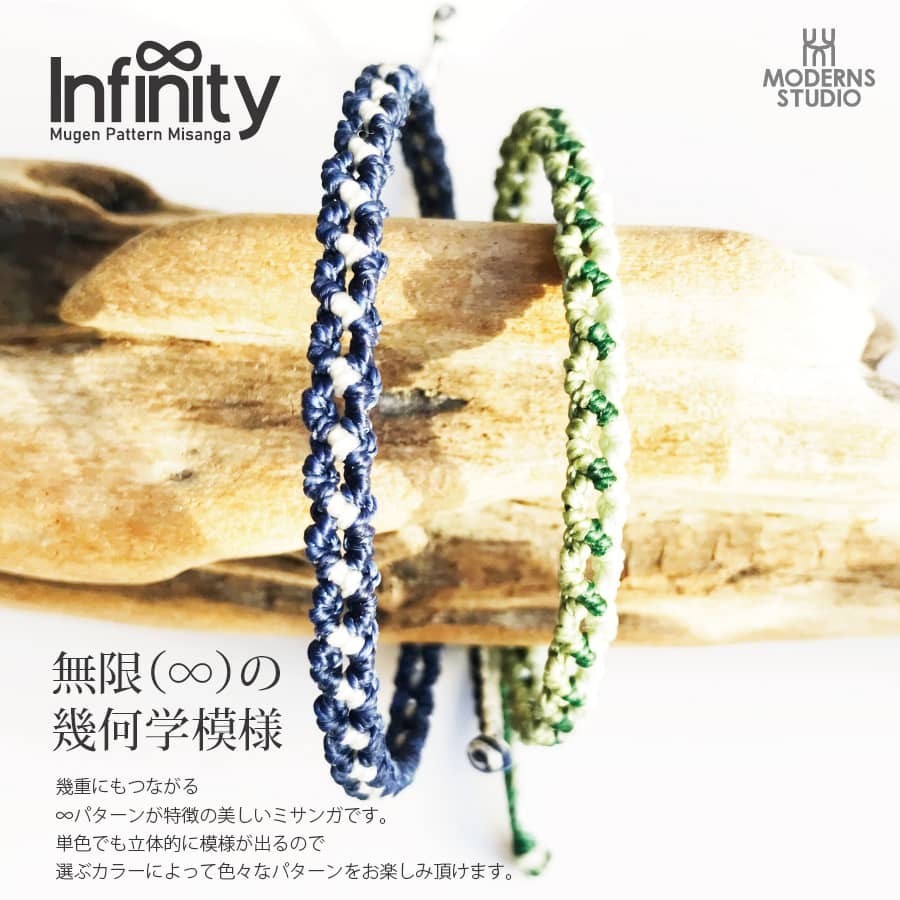 インフィニティ ミサンガ ブレスレット 全38色 メンズ つけっぱなし オーダー マクラメ レース 無限 M25bm 3 モダンズ工房 通販 Yahoo ショッピング