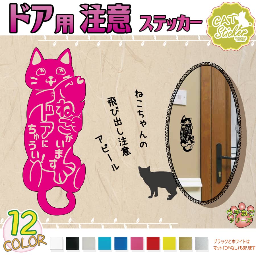 ステッカー ネコ ドア 開閉注意 飛び出し注意 猫がいます 脱走防止 玄関 ポスト 表札 かわいい St2 モダンズ工房 通販 Yahoo ショッピング