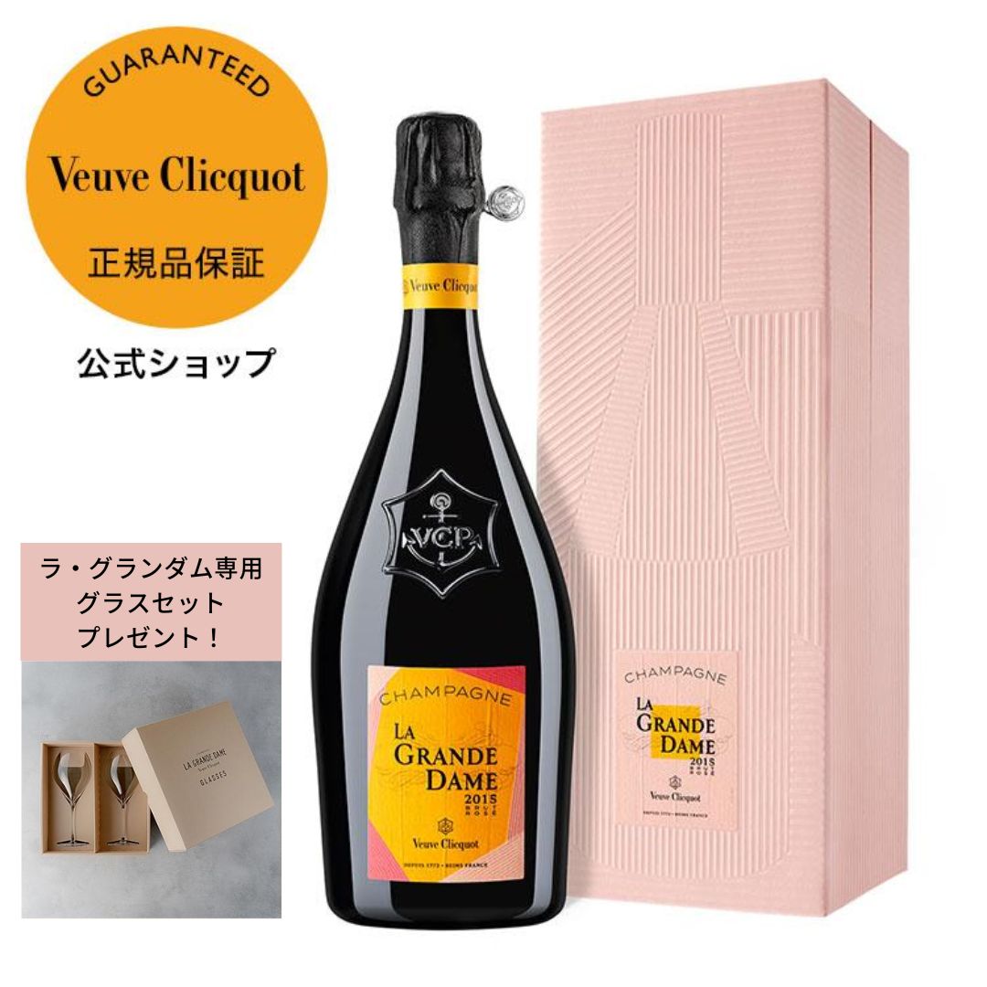 Veuve Clicquot ヴーヴ・クリコ ラ・グランダム・ロゼ 2015 750mlびん 1本 シャンパン・スパークリングワインの商品画像