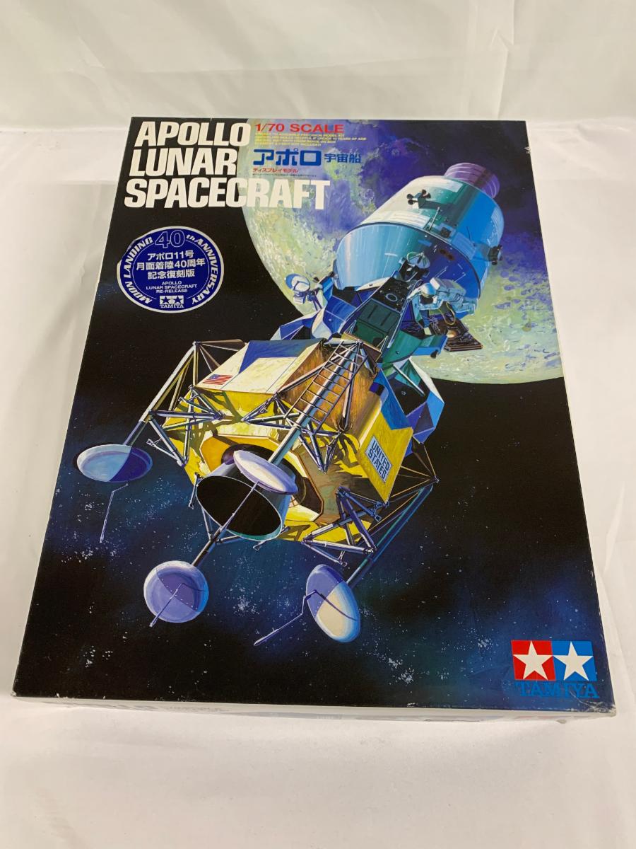 タミヤ 1/70 アポロ月面宇宙船 月着陸40周年記念復刻版 月面着陸40周年…アポロ宇宙船のプラモデルが40年ぶりに復刻