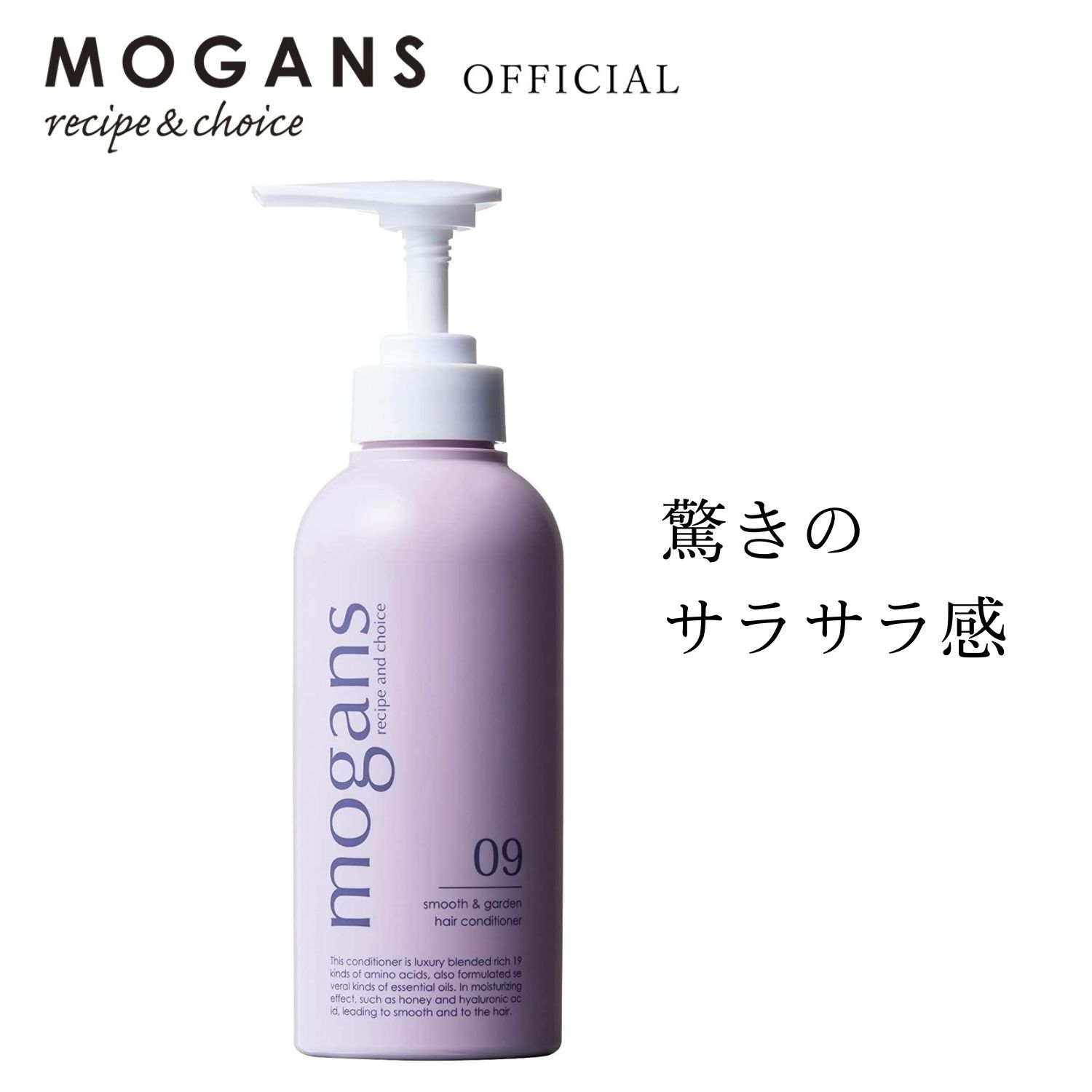 mogans mogans アミノ酸コンディショナー（スムース＆ガーデン）300ml レディースコンディショナー、リンスの商品画像