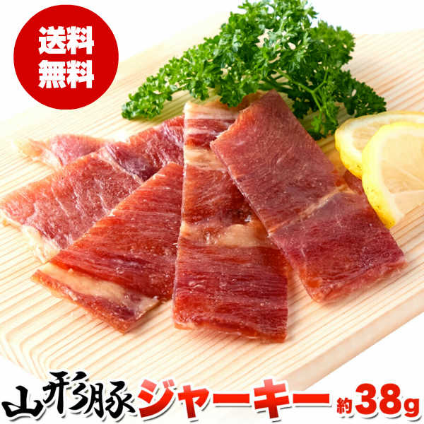  Yamagata свинья вяленое мясо примерно 38g свинина вяленое мясо закуска деликатес .. предмет немного количество размер 