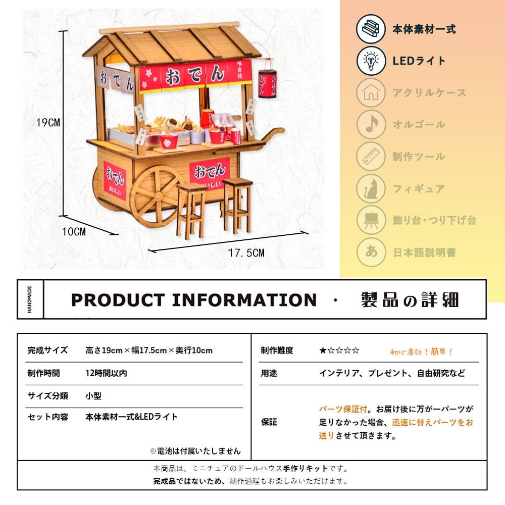  кукольный дом миниатюра ручная работа комплект DIY ручная работа японский стиль | одэн. ручная тележка Япония способ Showa | маленький размер начинающий предназначенный 1/24 | LED свет 
