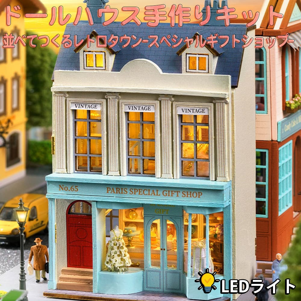  кукольный дом миниатюра ручная работа комплект комплект retro Town средний .. улица средний . улица блок Париж Europe передняя сторона .paka. открывать античный магазин LED свет | специальный gi