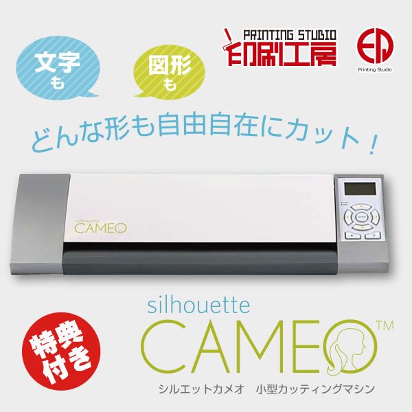 カッティングマシン silhouette CAMEO（シルエットカメオ）の商品画像