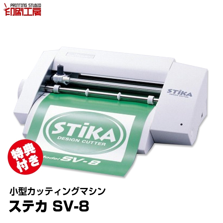 STIKA（ステカ） Design Cutter SV-8の商品画像