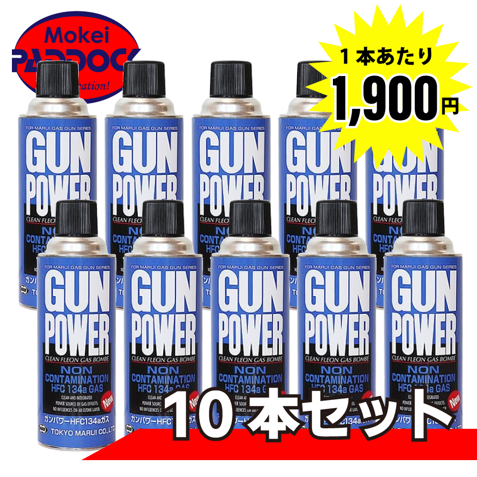 TOKYO MARUI マルイ NEWガンパワーHFC134aガス 400g×10本 アクセサリー
