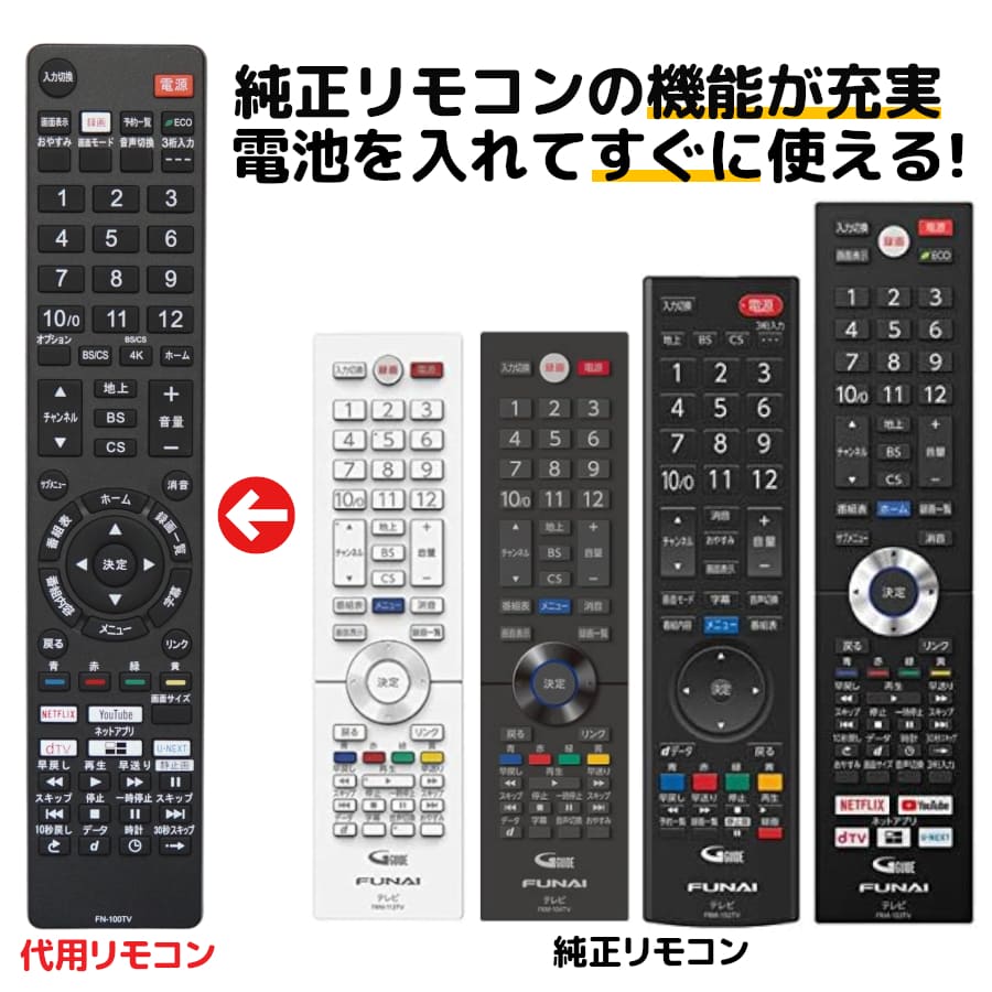 REMOSTA 代用リモコン FUNAI フナイ テレビリモコン FRM-100TV FRM-102TV FRM-103TV FRM-104TV FRM-105TV FRM-106TV FRM-113TV FRM-114TV FL- FE-