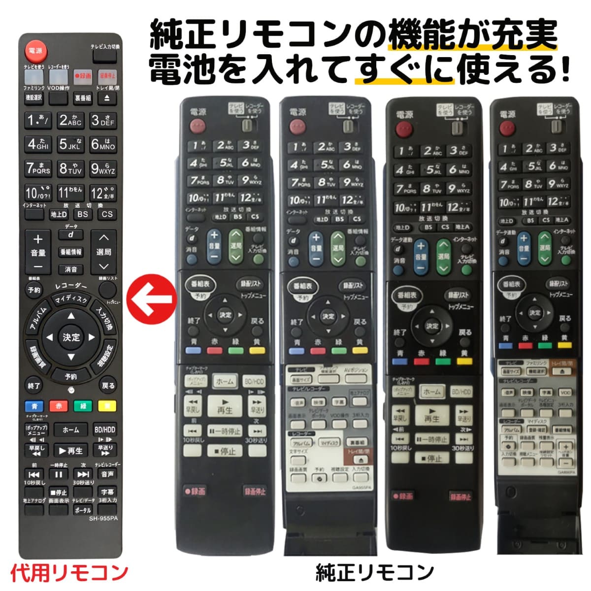 REMOSTA シャープ アクオス用 代用ブルーレイレコーダーリモコン GA955PA GA886PA GA769PA GA813PA GA850PA GA855PA GA869PA GA810PAの商品画像