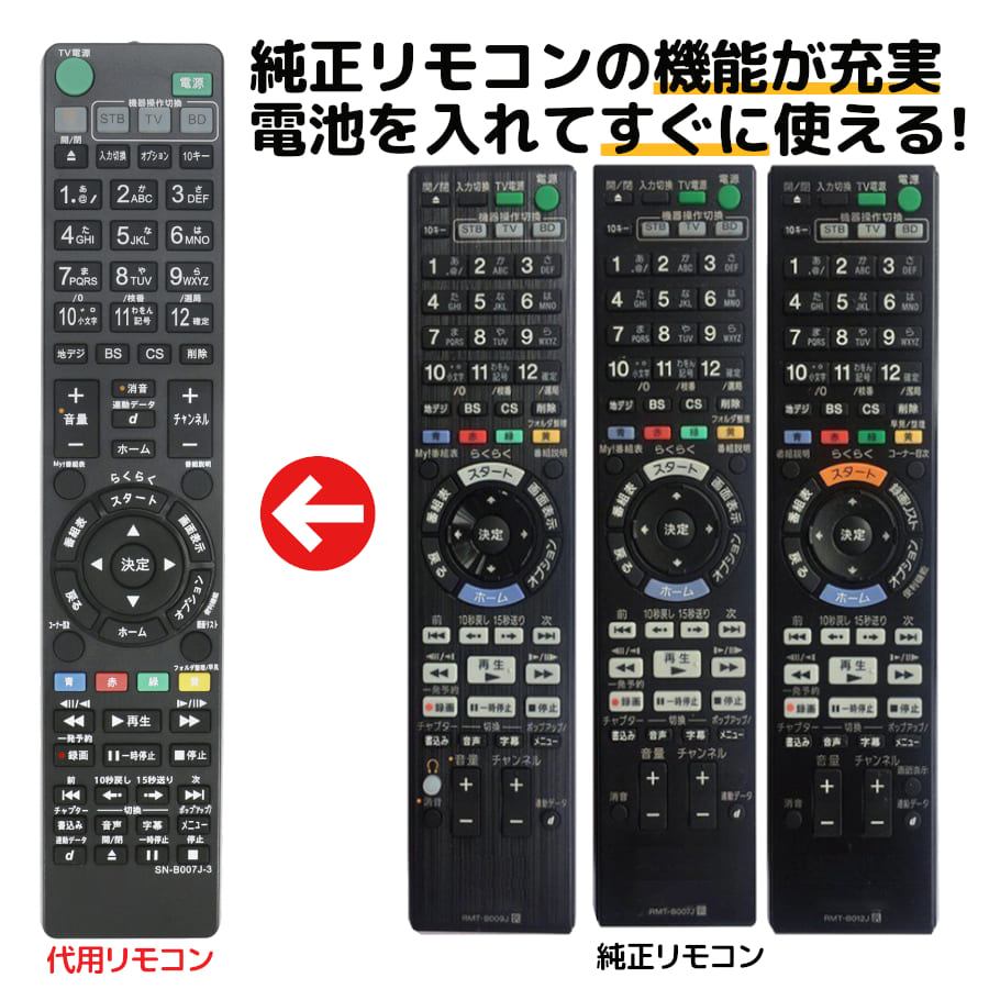 REMOSTA ソニー 代用ブルーレイレコーダーリモコン RMT-B007J RMT-B009J RMT-B012J RMT-B013J RMT-B014Jの商品画像