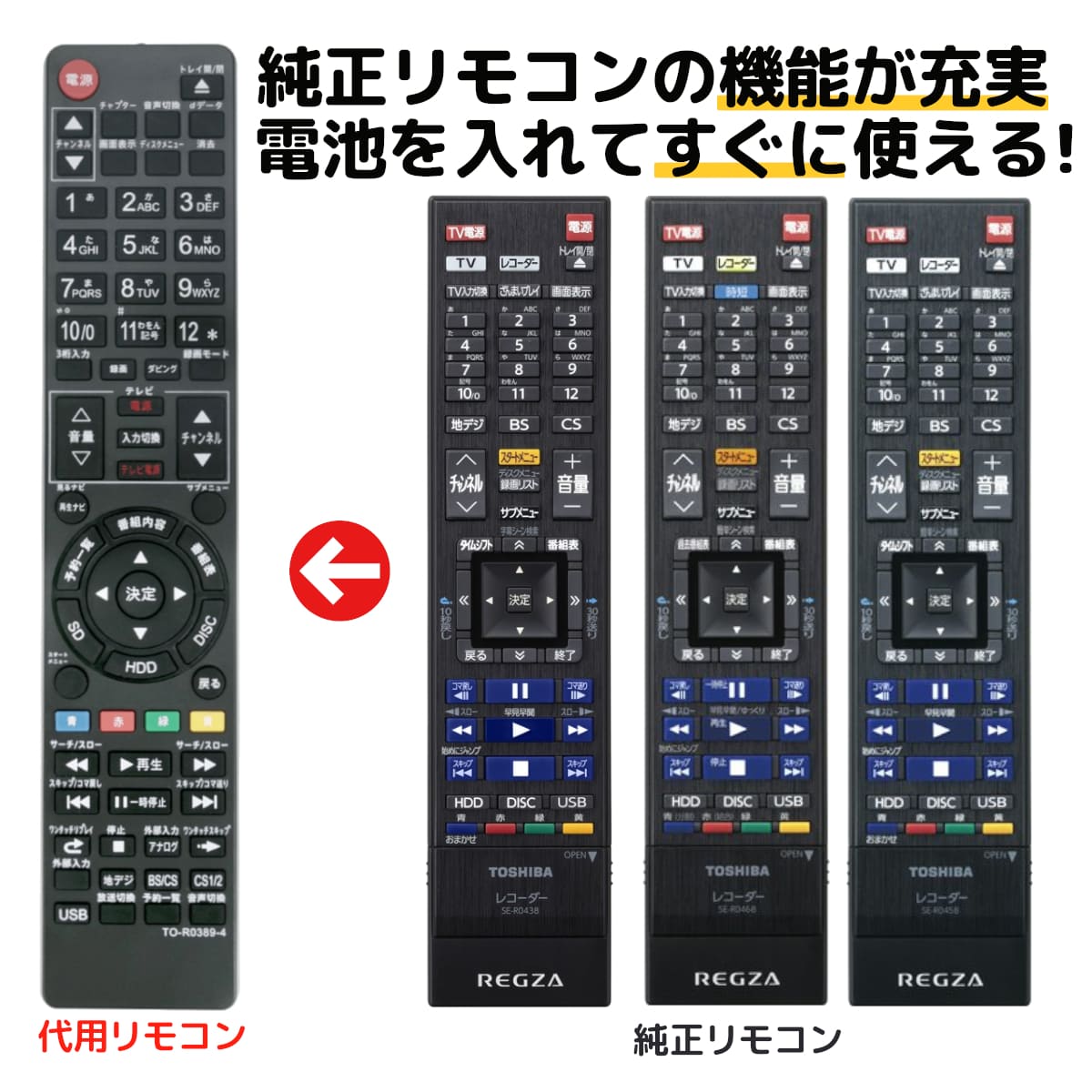 REMOSTA REMOSTA 東芝 レグザ 代用ブルーレイリモコン SE-R0428 SE-R0372 SE-R0389 SE-R0415 AV機器用リモコンの商品画像